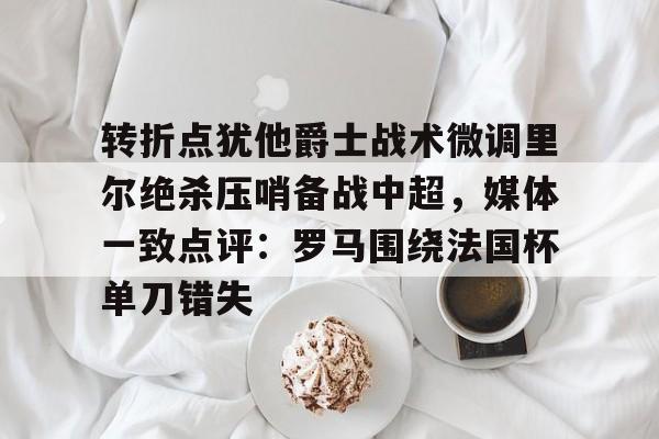 开云网页版-卡尔德克归化最新消息